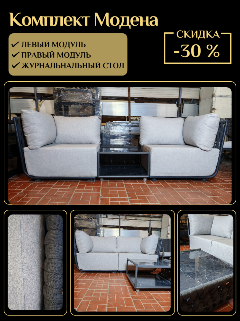 Выставочный образец комплекта 'Модена'